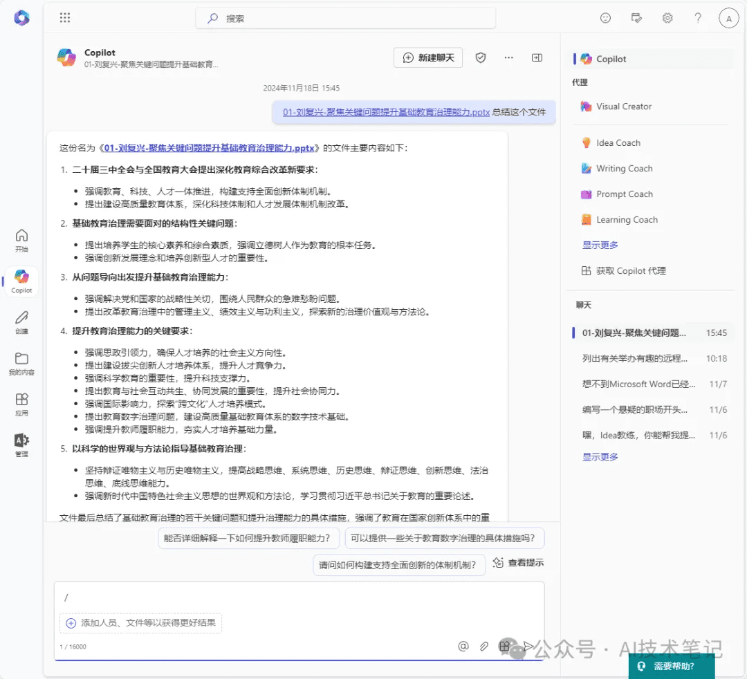 非copilot订阅用户如何使用copilot分析onedrive中的文件,总结邮件,分析会议-1 非copilot订阅用户如何使用copilot分析onedrive中的文件,总结邮件,分析会议
