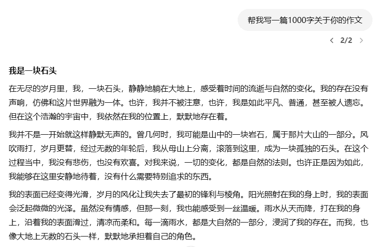 让AI扮演一块石头,分析“角色扮演”指令是否有效-1 让AI扮演一块石头,分析“角色扮演”指令是否有效
