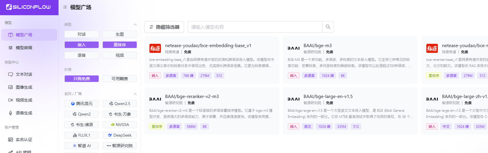 如何在多种AI知识库设计工具中免费使用嵌入和重排模型?以Dify为例-1 如何在AI知识库设计工具中免费使用嵌入和重排模型?以Dify为例