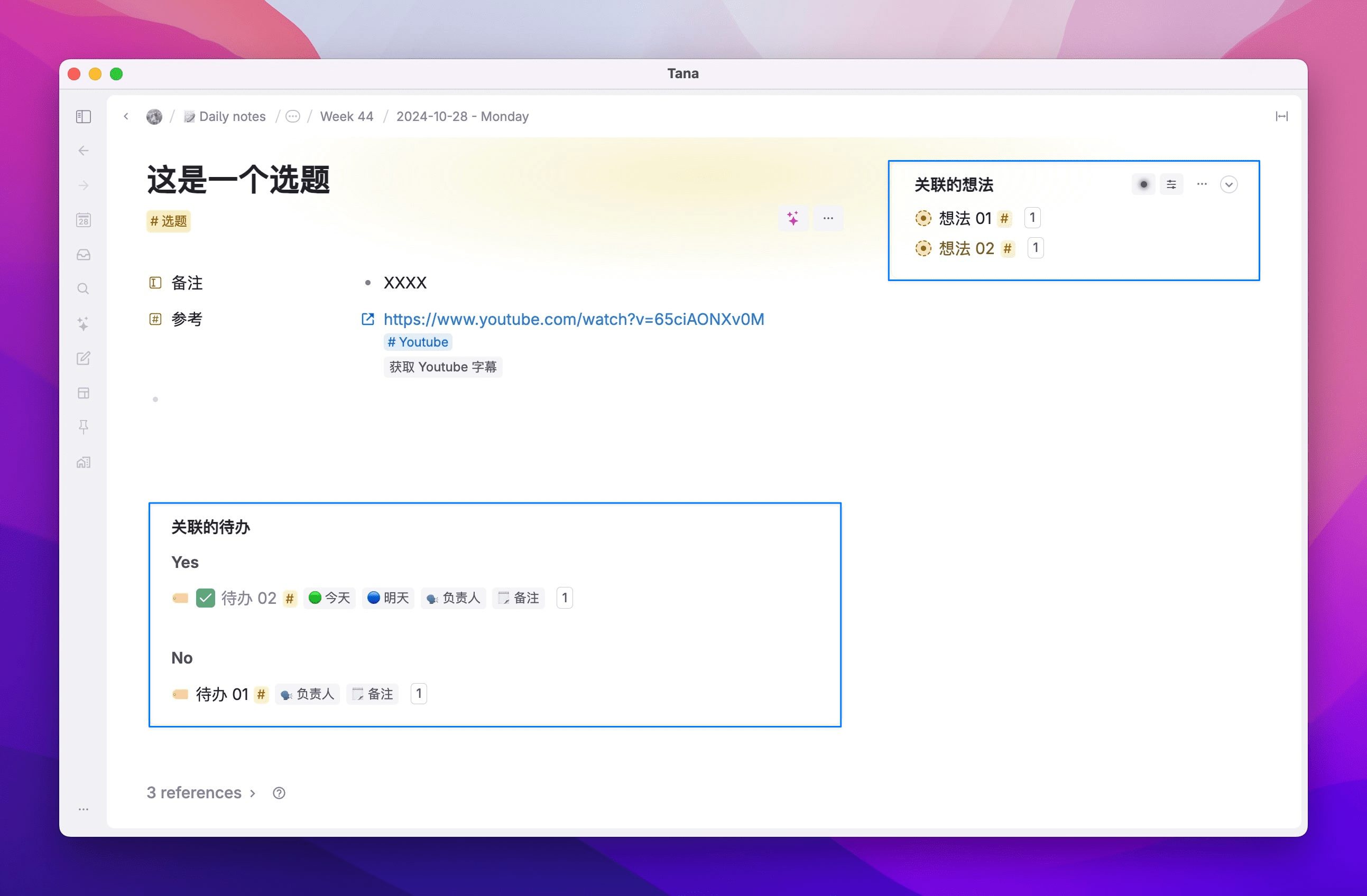 -89 tana 笔记软件:万字体验报告,用AI和标签节点构建第二大脑