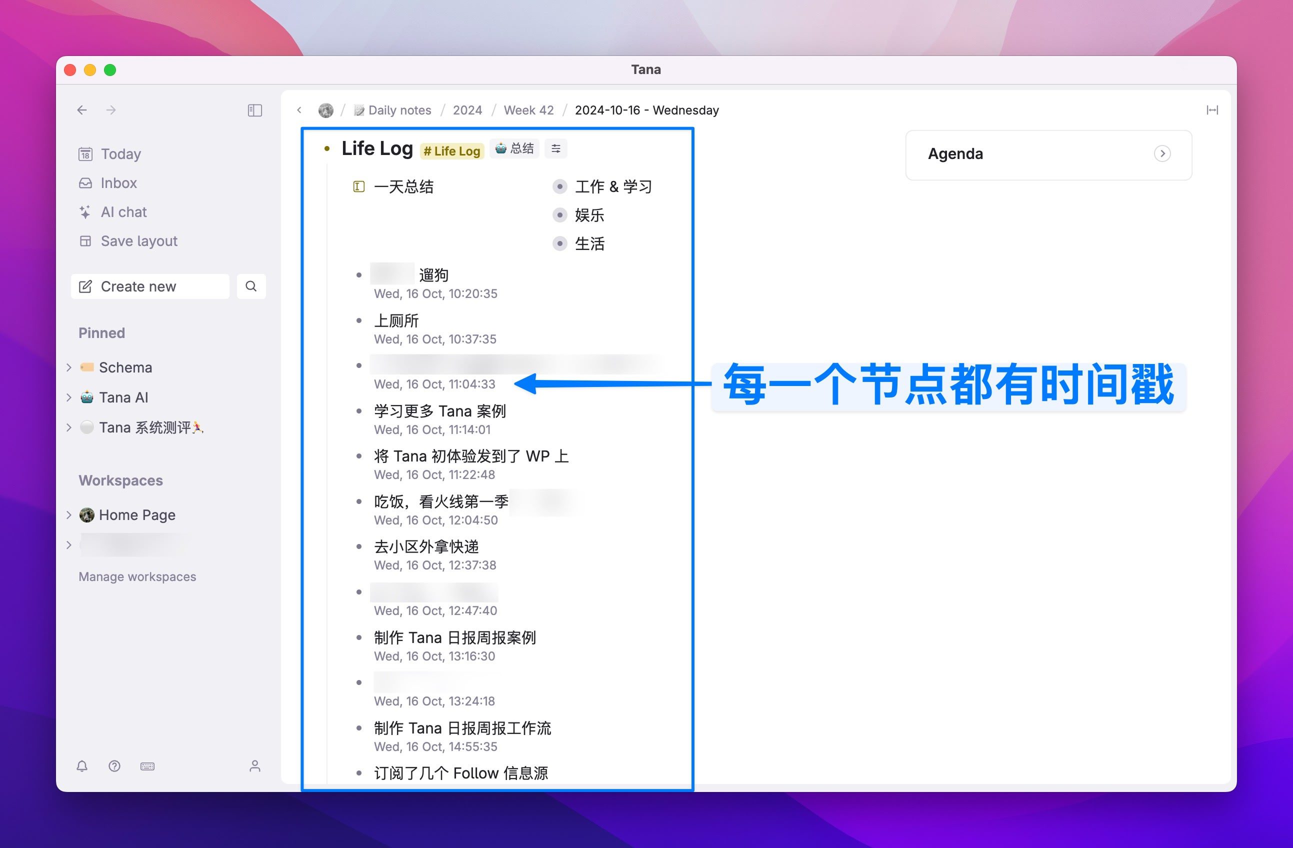 -7 tana 笔记软件:万字体验报告,用AI和标签节点构建第二大脑