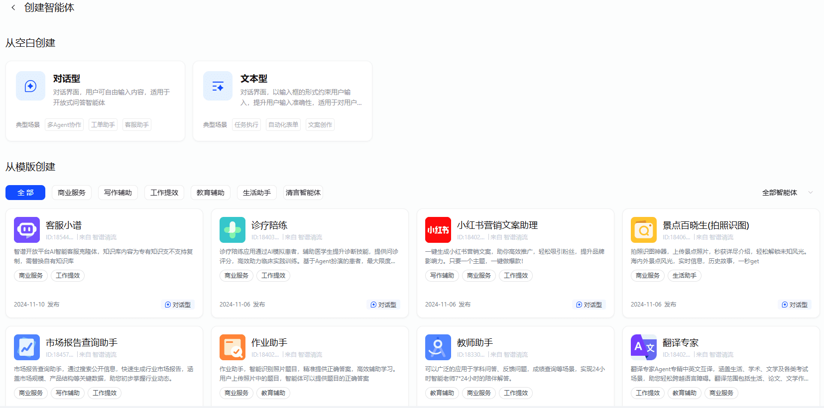 智谱清流:企业级大模型应用中心,提供智能AI开发平台-1 智谱清流:企业级大模型应用中心,提供智能AI开发平台
