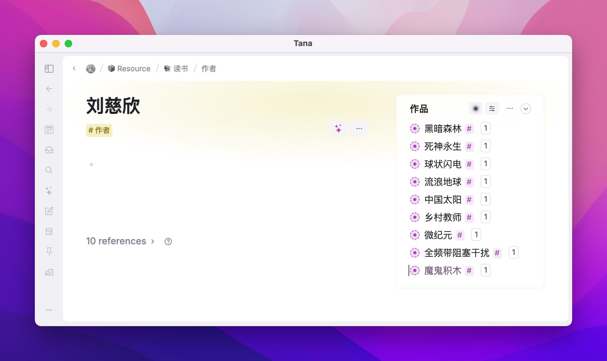 -88 tana 笔记软件:万字体验报告,用AI和标签节点构建第二大脑