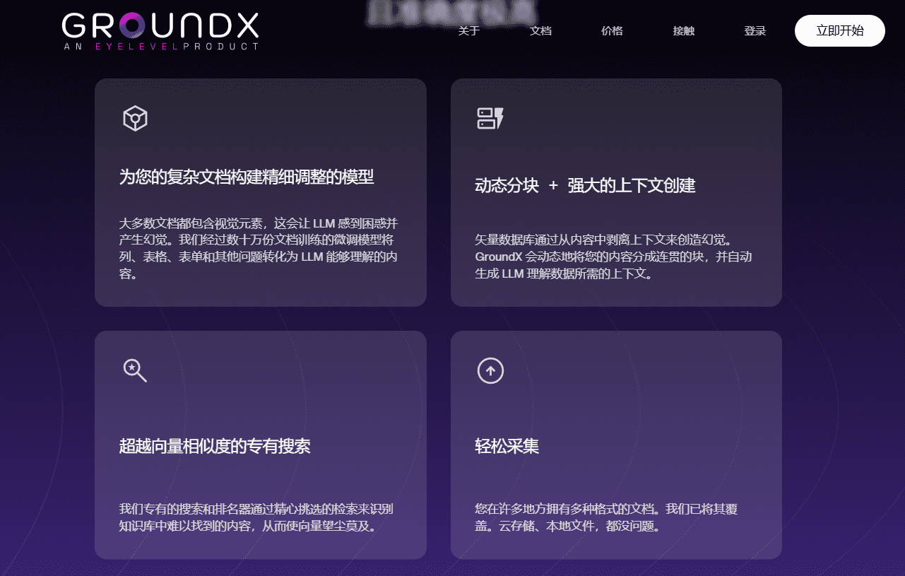 GroundX:构建基于真实、无幻觉数据的 RAG(检索增强) API-1 GroundX:构建基于真实、无幻觉数据的 RAG(检索增强) API