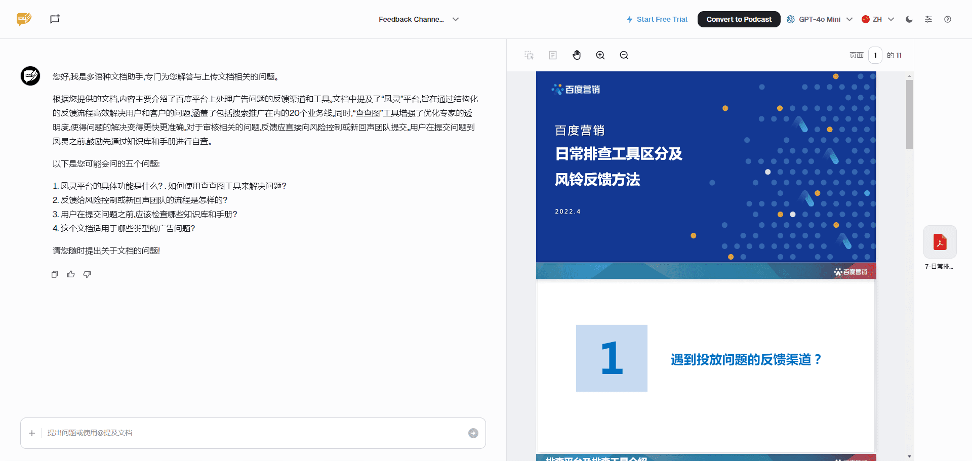 AskYourPDF:智能PDF互动平台,PDF摘要、PDF问答轻松获取文档关键信息-1 AskYourPDF:智能PDF互动平台,PDF摘要、PDF问答轻松获取文档关键信息