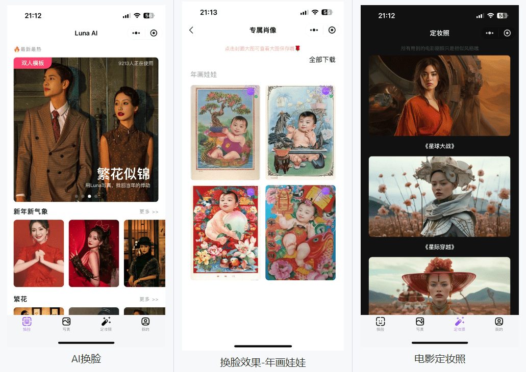 LunaAI换脸:部署企业级AI换脸小程序(算力服务付费)-1 LunaAI换脸:开源的秒鸭相机,部署前后端完整的企业级AI换脸小程序(算力服务付费,可二开)