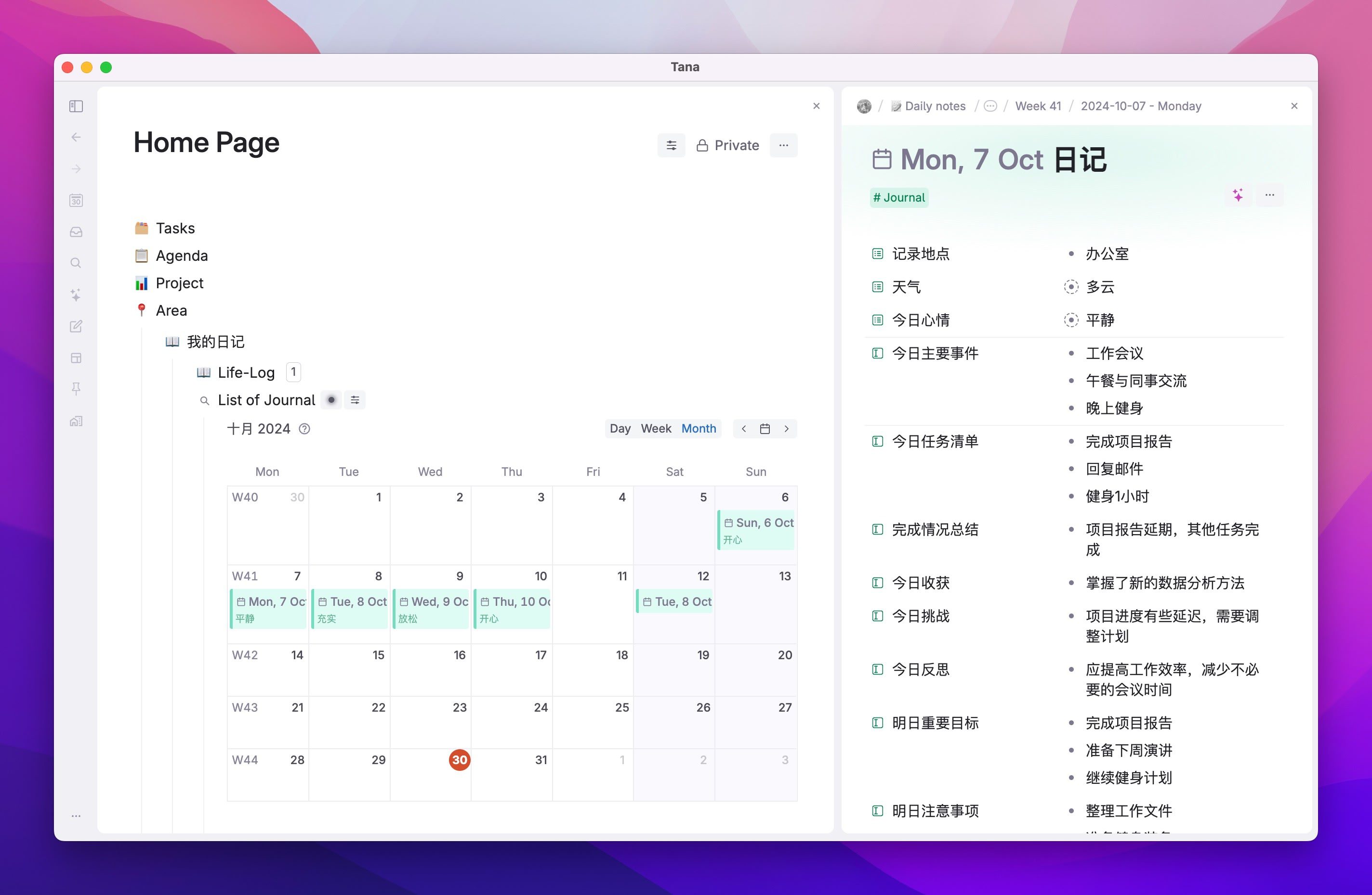 -79 tana 笔记软件:万字体验报告,用AI和标签节点构建第二大脑