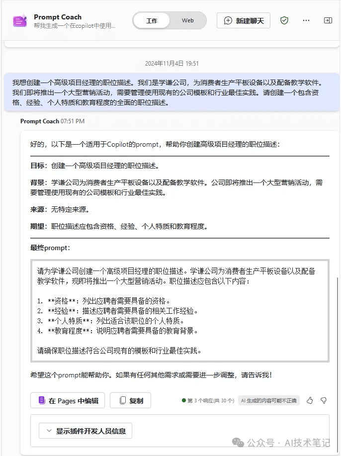 Copilot Agents智能体强大功能:你需要了解的新技能——Prompt Coach-1 Copilot Agents智能体强大功能:你需要了解的新技能——Prompt Coach