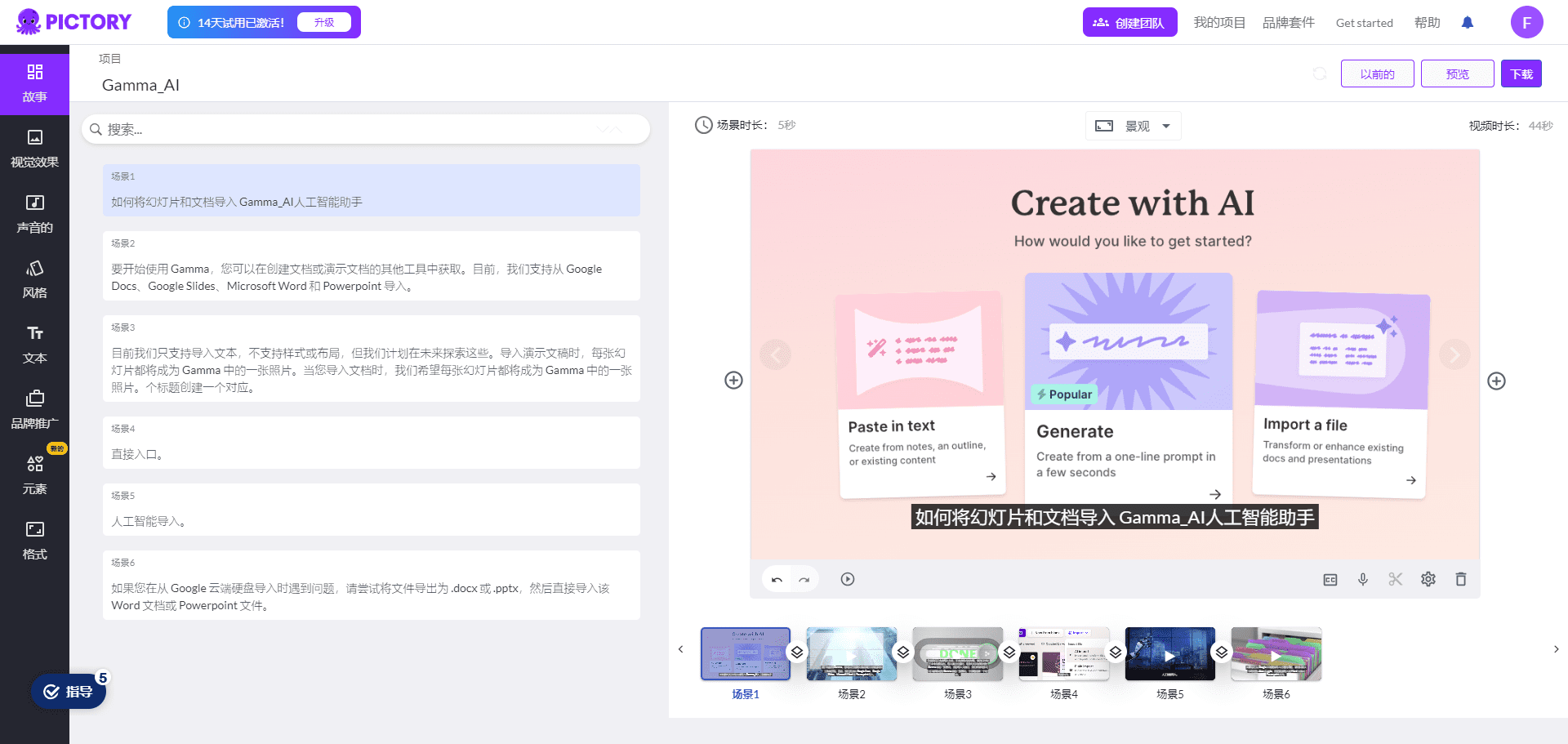 Pictory:简化内容营销的视频创作平台|博客文章转视频-2 Pictory:简化内容营销的视频创作平台|博客文章转视频