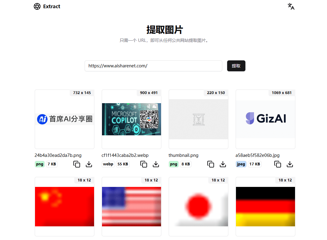 Extract.fun:开源网站图片提取工具,利用Cloudflare渲染免部署-1 Extract.fun:开源网站图片提取工具,利用Cloudflare浏览器渲染
