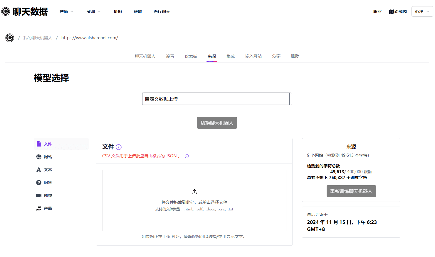 Chat Data:快速集成个人数据创建嵌入网站的AI聊天机器人-1 Chat Data:快速集成个人数据创建嵌入网站的AI聊天机器人