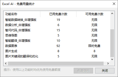 Excel AI:智能函数实现数据提取、批量转换、公式生成、数据分析-113 Excel AI:AI智能函数插件,实现数据提取、批量转换、公式生成、数据分析