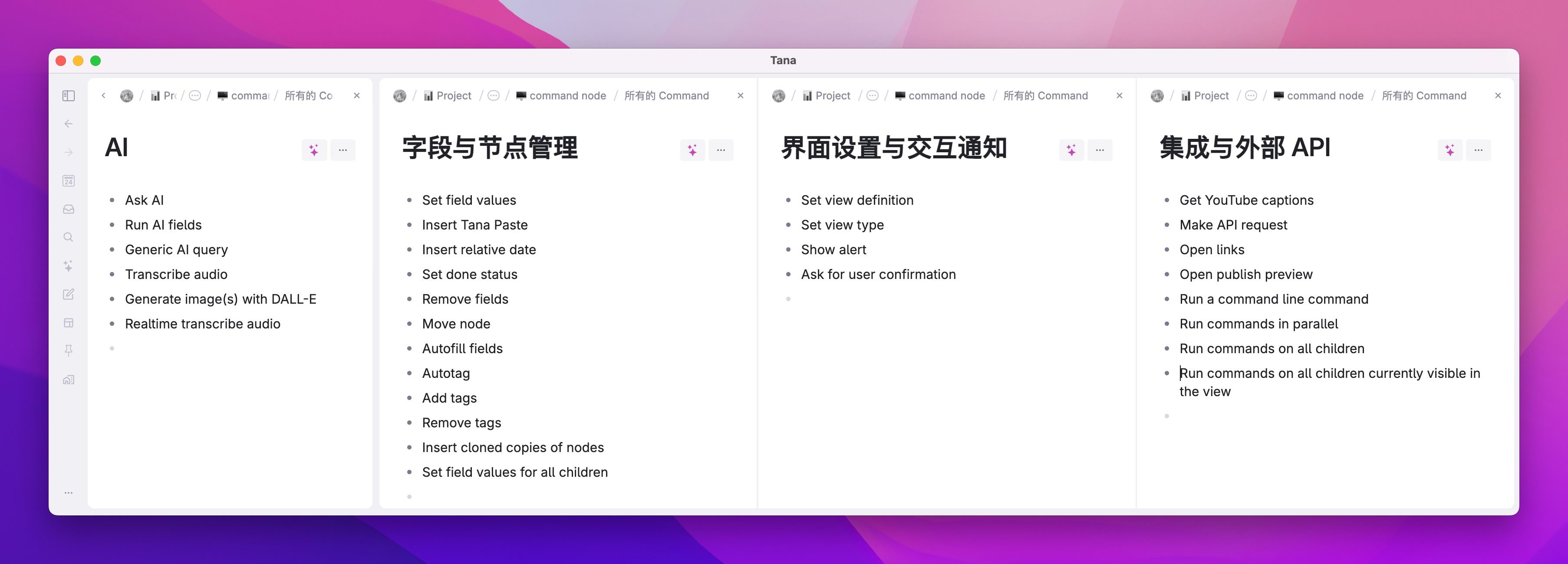 -72 tana 笔记软件:万字体验报告,用AI和标签节点构建第二大脑