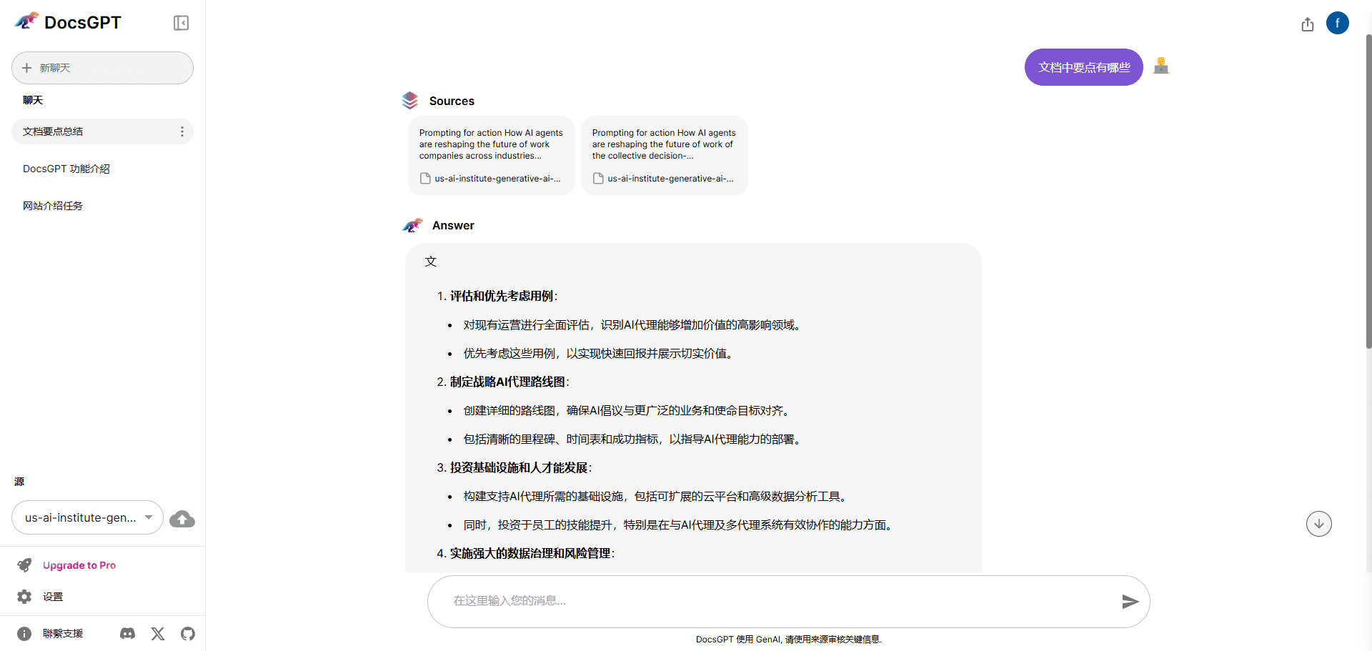 DocsGPT:提供文档聊天功能,集成AI知识共享,提升项目文档查询效率,支持本地部署-1 DocsGPT:文档聊天助手,从单个文档、网站来源获取可靠的答案,支持本地部署