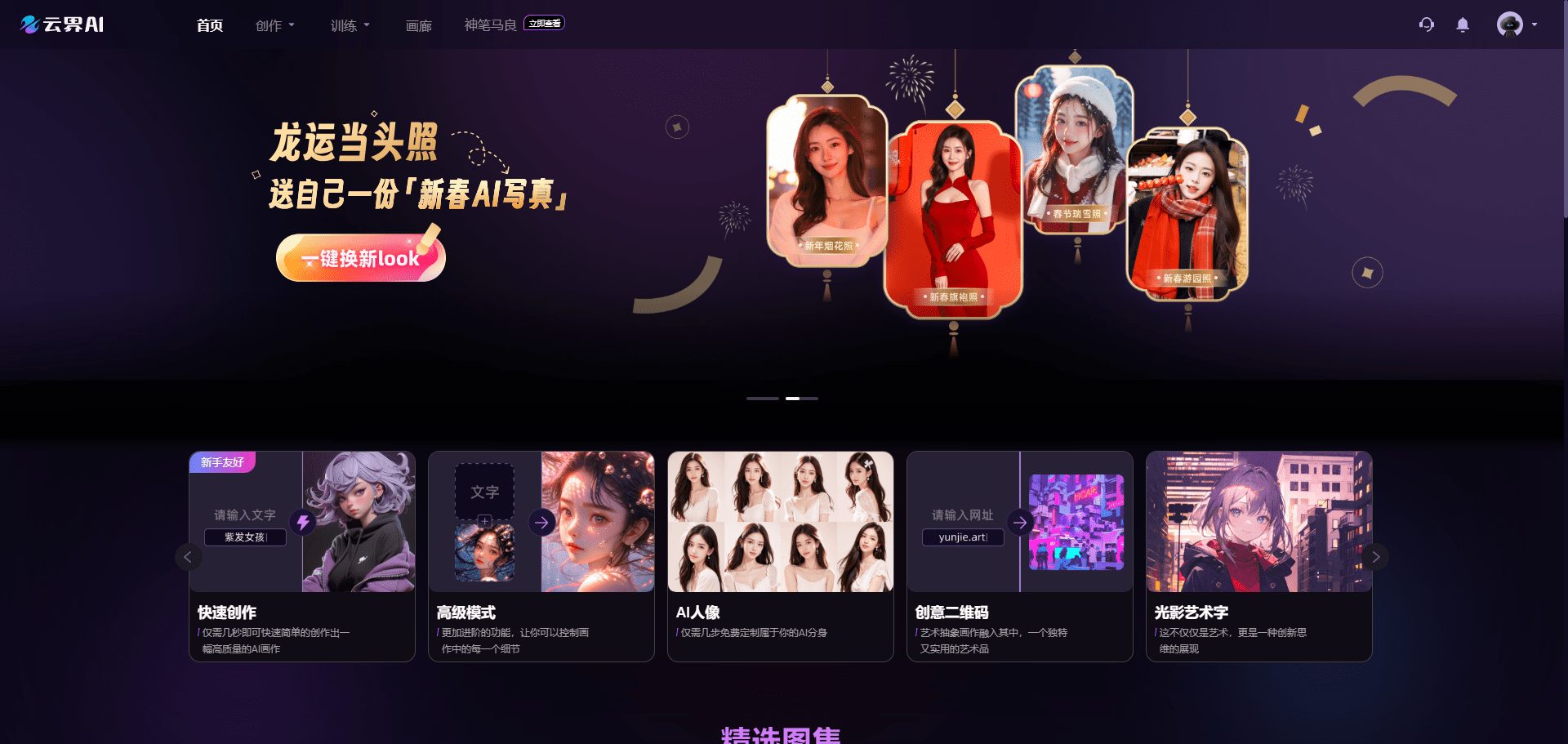 云界AI:免费使用图像生成工具,快速创建高质量AI绘画,轻松实现艺术创作-1 云界AI:免费使用图像生成工具,快速创建高质量AI绘画(失效)
