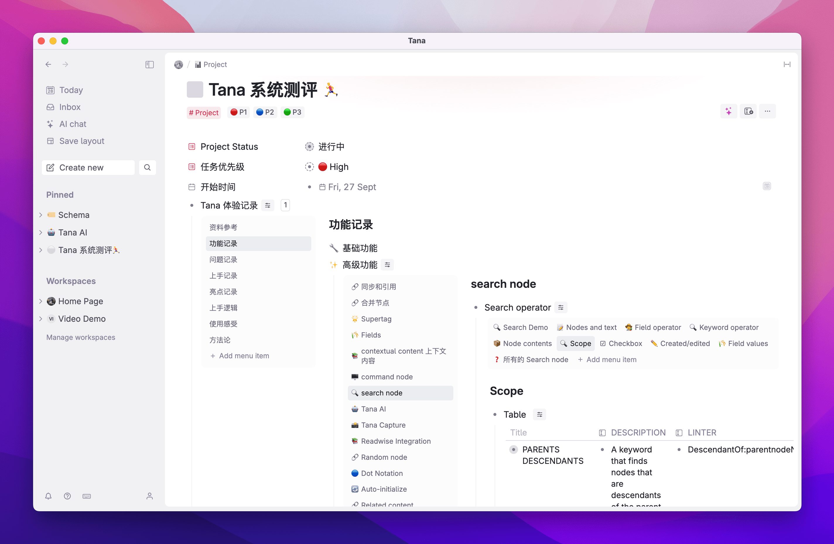 -1 tana 笔记软件:万字体验报告,用AI和标签节点构建第二大脑