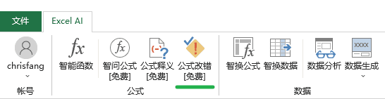 Excel AI:智能函数实现数据提取、批量转换、公式生成、数据分析-20 Excel AI:AI智能函数插件,实现数据提取、批量转换、公式生成、数据分析
