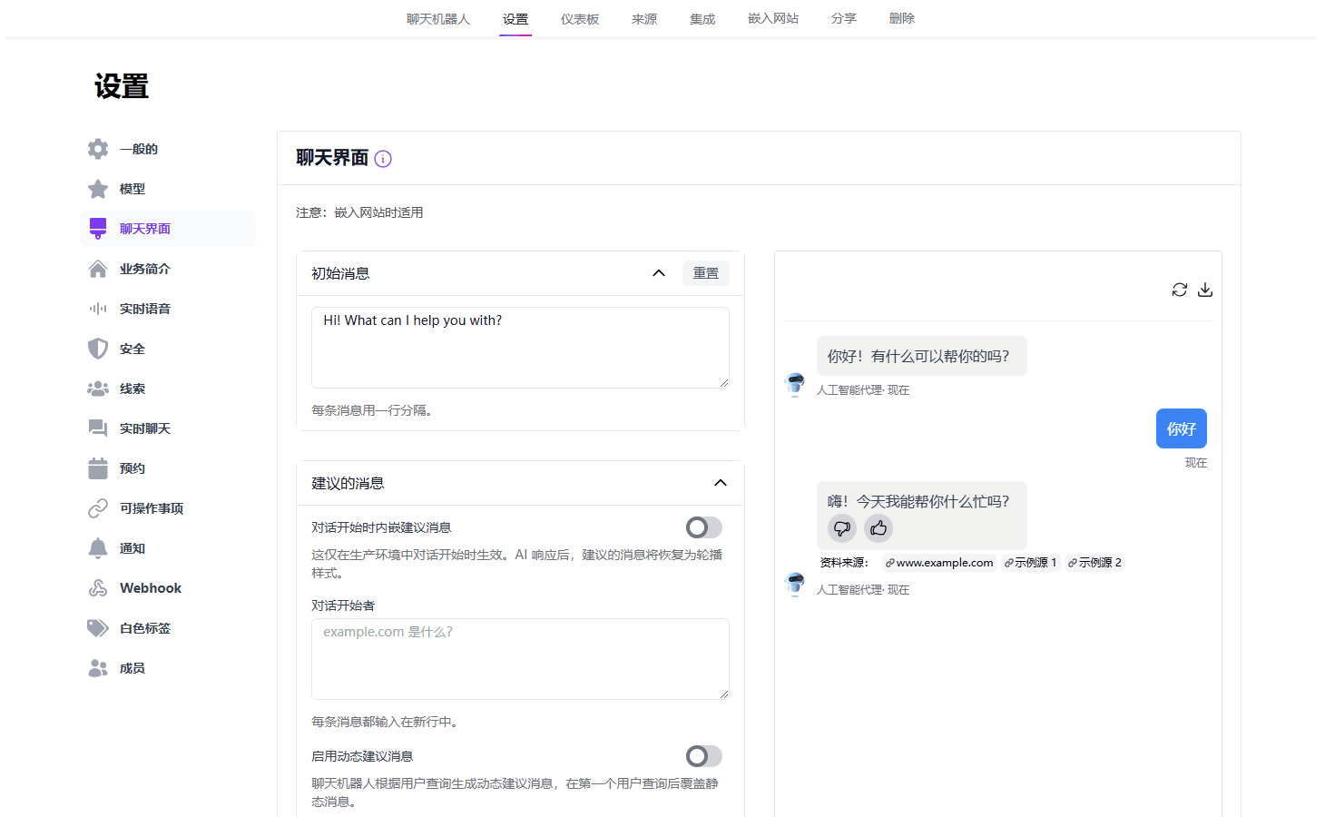 Chat Data:快速集成个人数据创建嵌入网站的AI聊天机器人-1 Chat Data:快速集成个人数据创建嵌入网站的AI聊天机器人