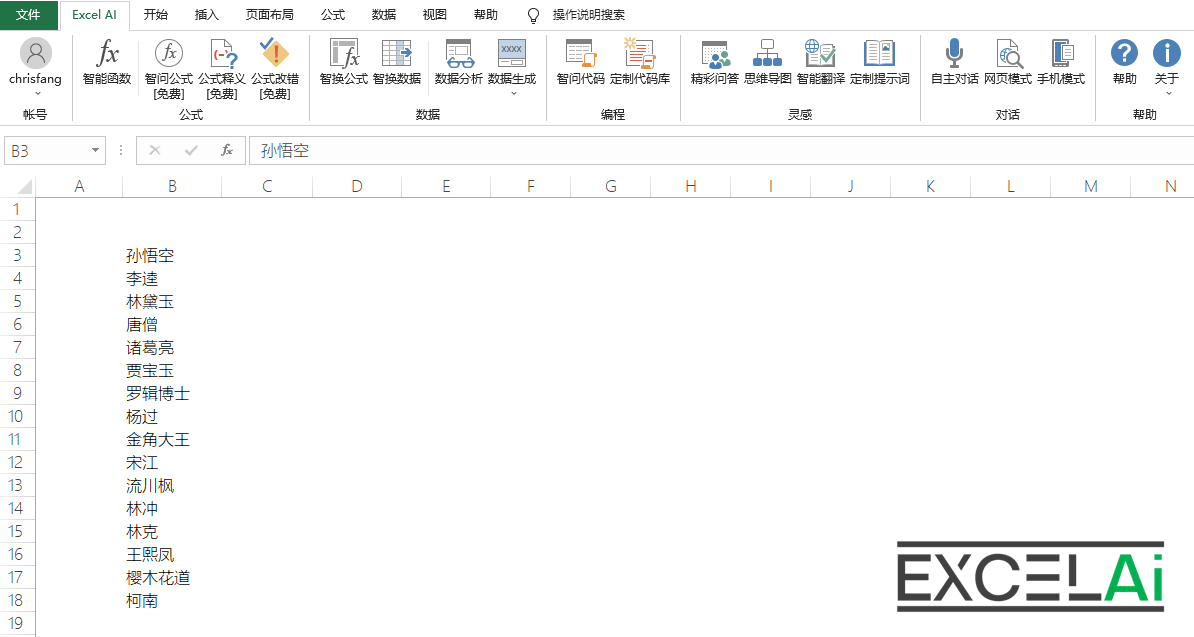 Excel AI:智能函数实现数据提取、批量转换、公式生成、数据分析-41 Excel AI:AI智能函数插件,实现数据提取、批量转换、公式生成、数据分析