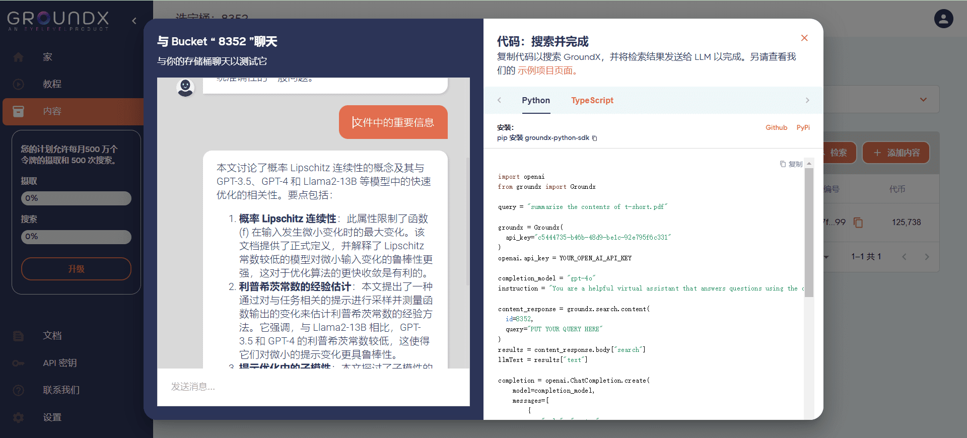 GroundX:构建基于真实、无幻觉数据的 RAG(检索增强) API-1 GroundX:构建基于真实、无幻觉数据的 RAG(检索增强) API