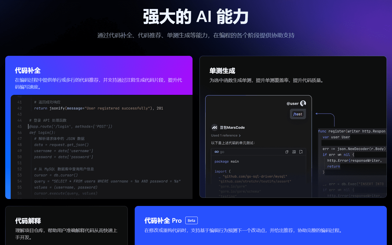 豆包 MarsCode:基于豆包大模型的的AI编程助手,在本地IDE或云端IDE中使用-1 豆包 MarsCode:基于豆包大模型的AI编程助手,云端 MarsCode IDE 提供2H4G免费资源