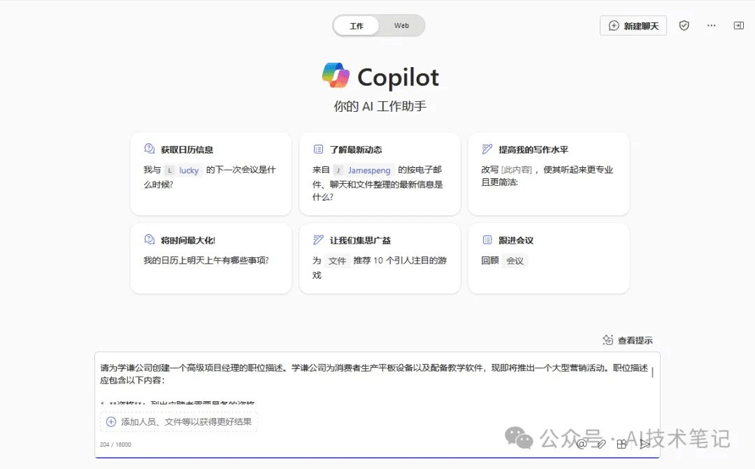 Copilot Agents智能体强大功能:你需要了解的新技能——Prompt Coach-1 Copilot Agents智能体强大功能:你需要了解的新技能——Prompt Coach