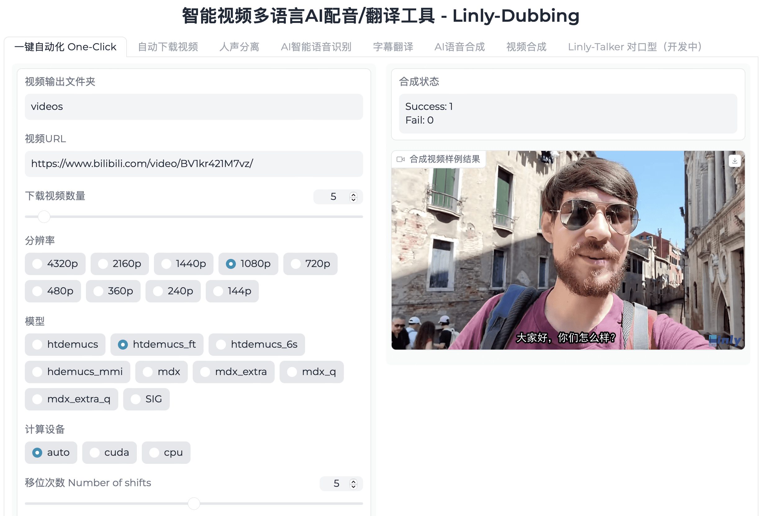 Linly-Dubbing:智能视频多语言AI配音/翻译工具-1 Linly-Dubbing:智能视频多语言AI配音/翻译工具