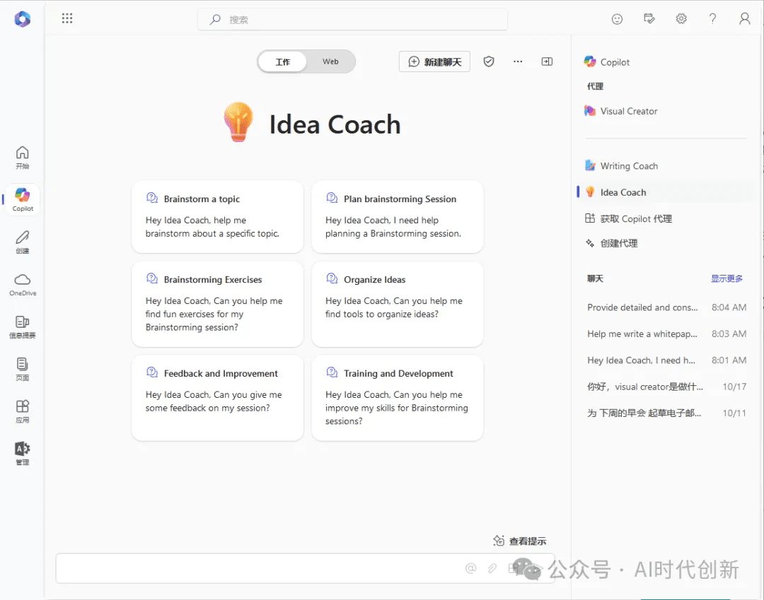 Copilot Agents智能体代理隆重登场!-1 Copilot Agents智能体代理隆重登场!