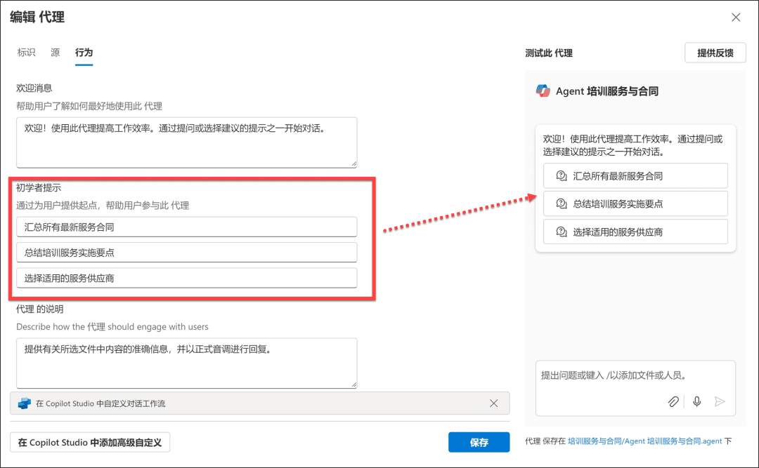 一文详解 SharePoint Agents 创建与应用