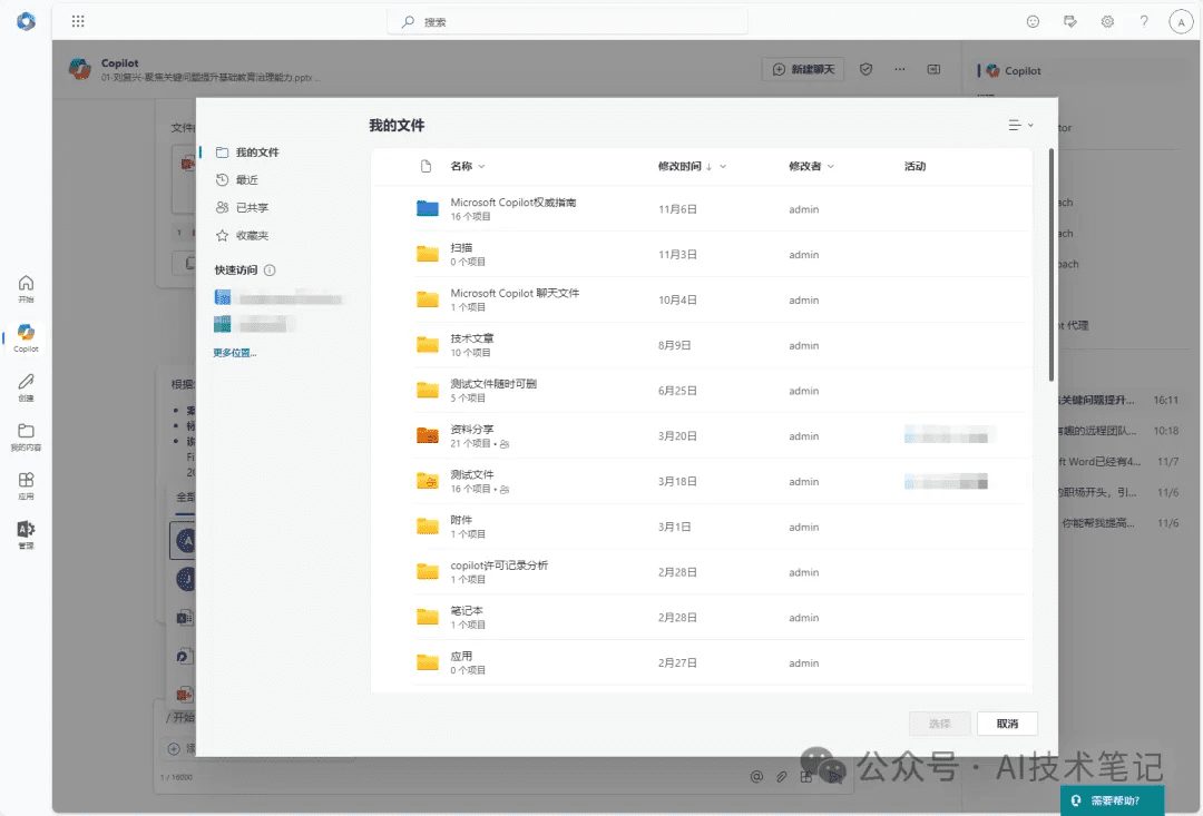 非copilot订阅用户如何使用copilot分析onedrive中的文件,总结邮件,分析会议-1 非copilot订阅用户如何使用copilot分析onedrive中的文件,总结邮件,分析会议