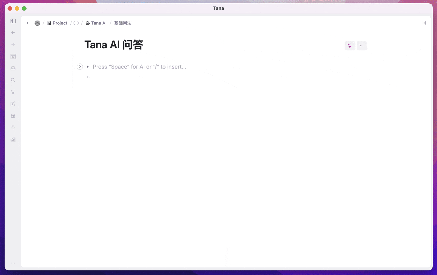 -47 tana 笔记软件:万字体验报告,用AI和标签节点构建第二大脑