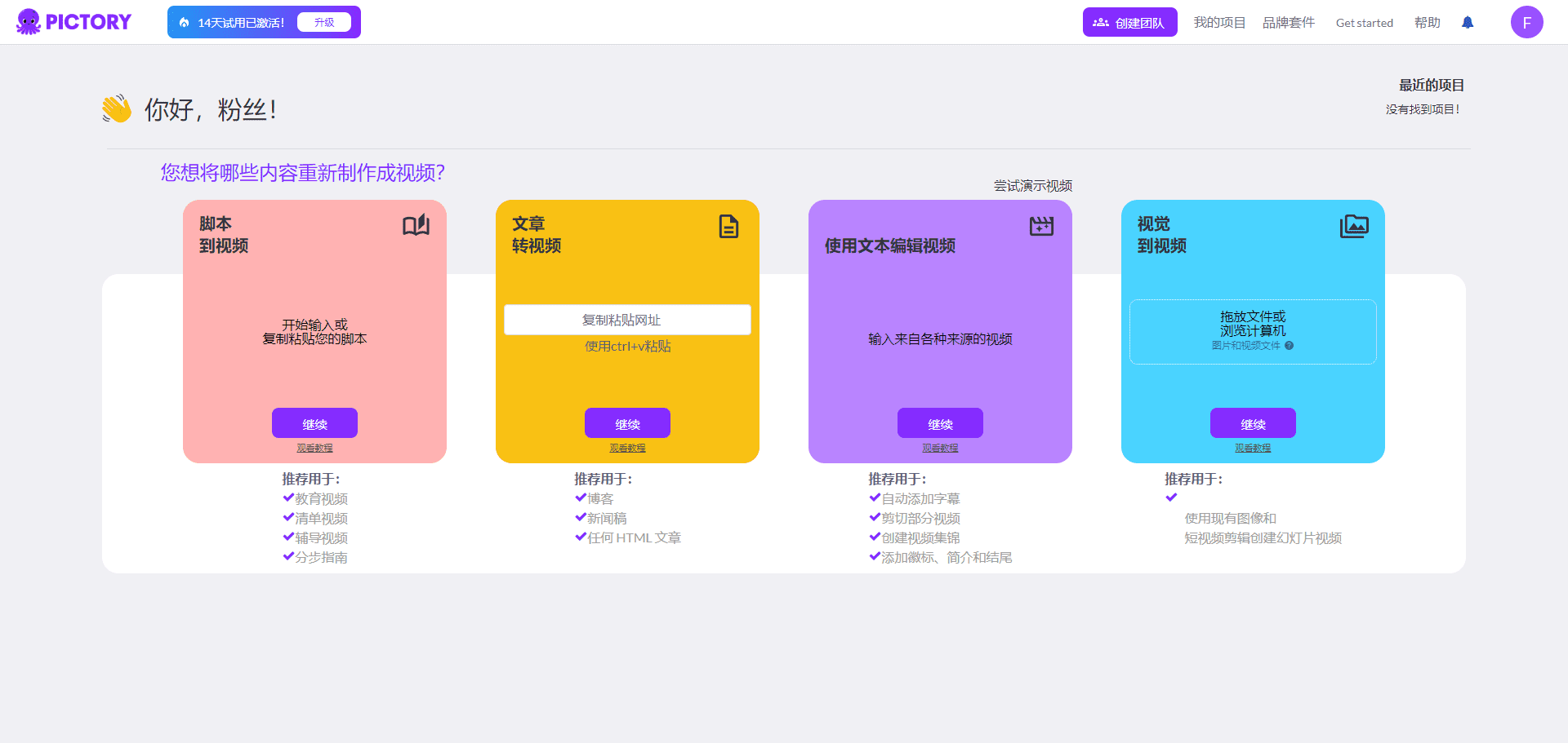 Pictory:简化内容营销的视频创作平台|博客文章转视频-1 Pictory:简化内容营销的视频创作平台|博客文章转视频