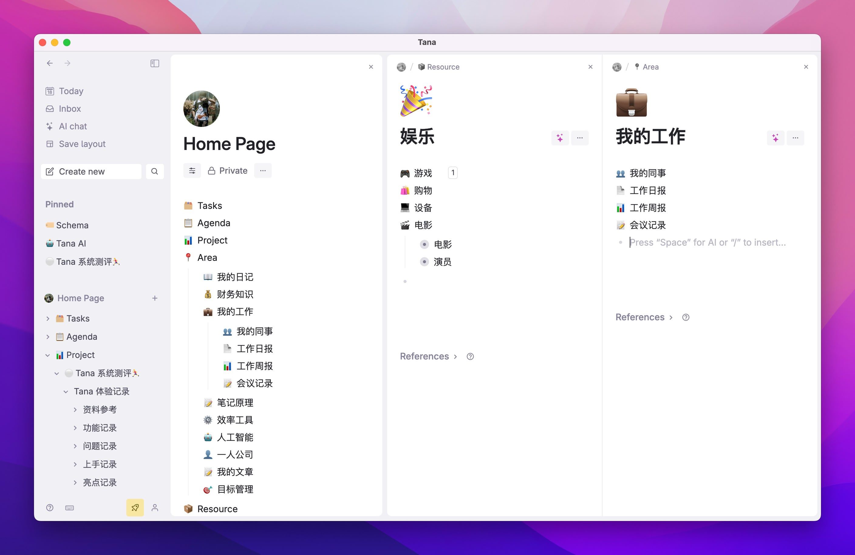 -14 tana 笔记软件:万字体验报告,用AI和标签节点构建第二大脑