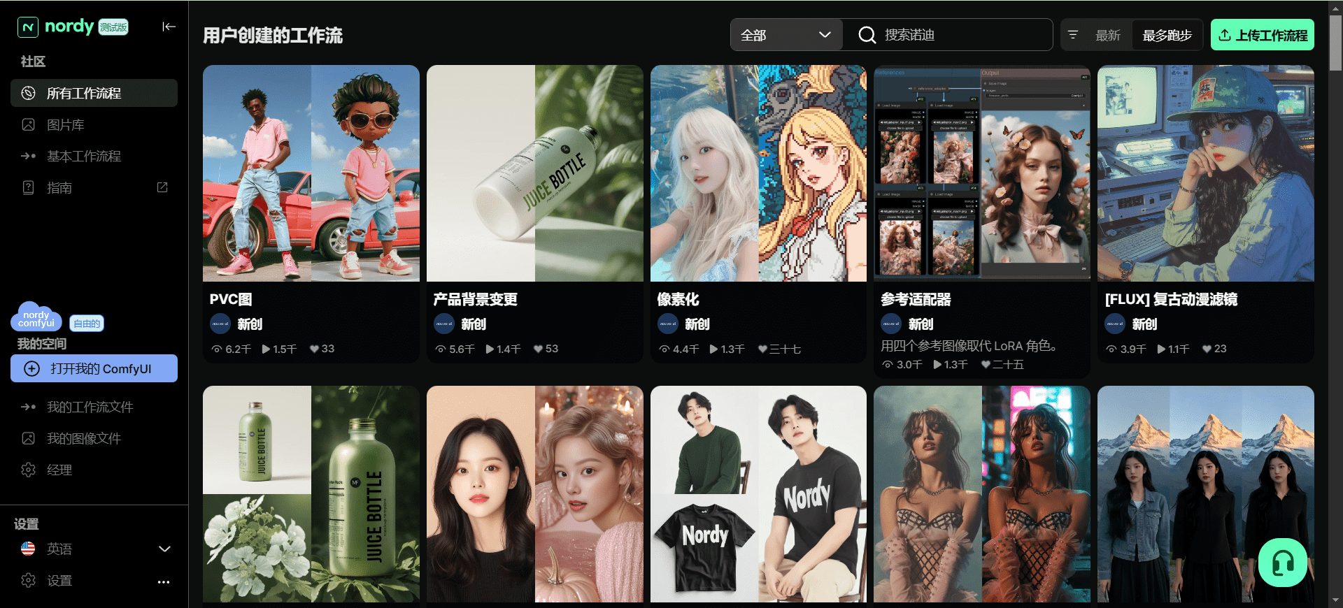 Nordy AI:米-1 Nordy:免费在线使用数百种完整ComfyUI工作流