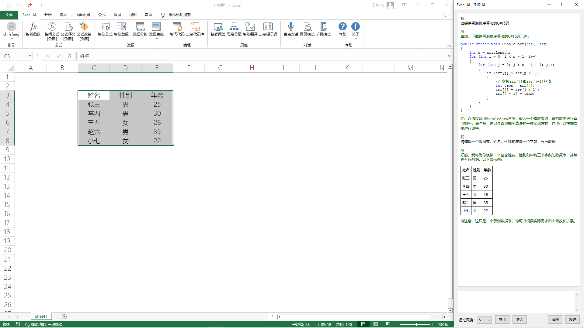Excel AI:智能函数实现数据提取、批量转换、公式生成、数据分析-99 Excel AI:AI智能函数插件,实现数据提取、批量转换、公式生成、数据分析