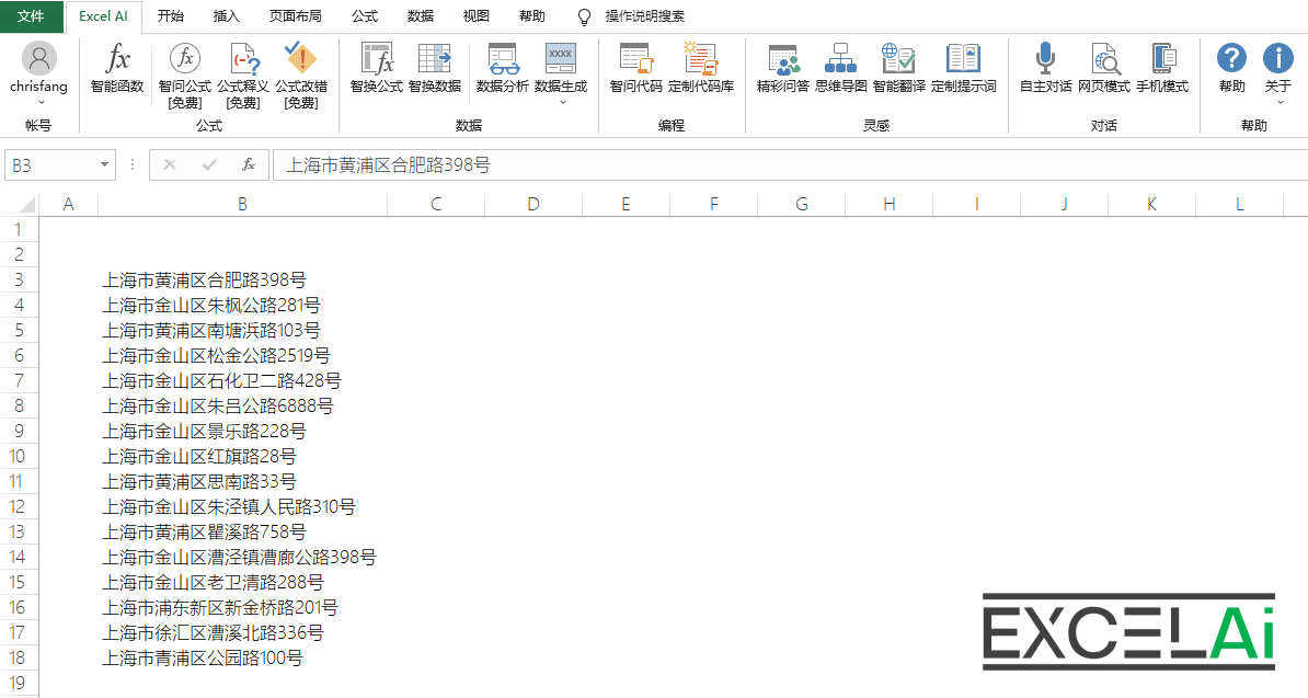 Excel AI:智能函数实现数据提取、批量转换、公式生成、数据分析-29 Excel AI:AI智能函数插件,实现数据提取、批量转换、公式生成、数据分析