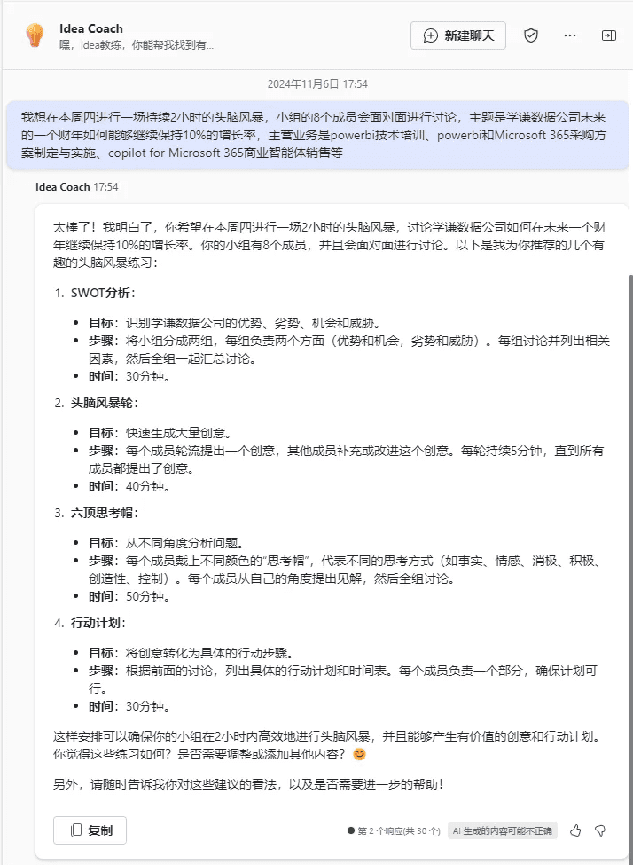Copilot Agents职场奇遇记:CEO的新欢-1 Copilot Agents职场奇遇记:CEO的新欢