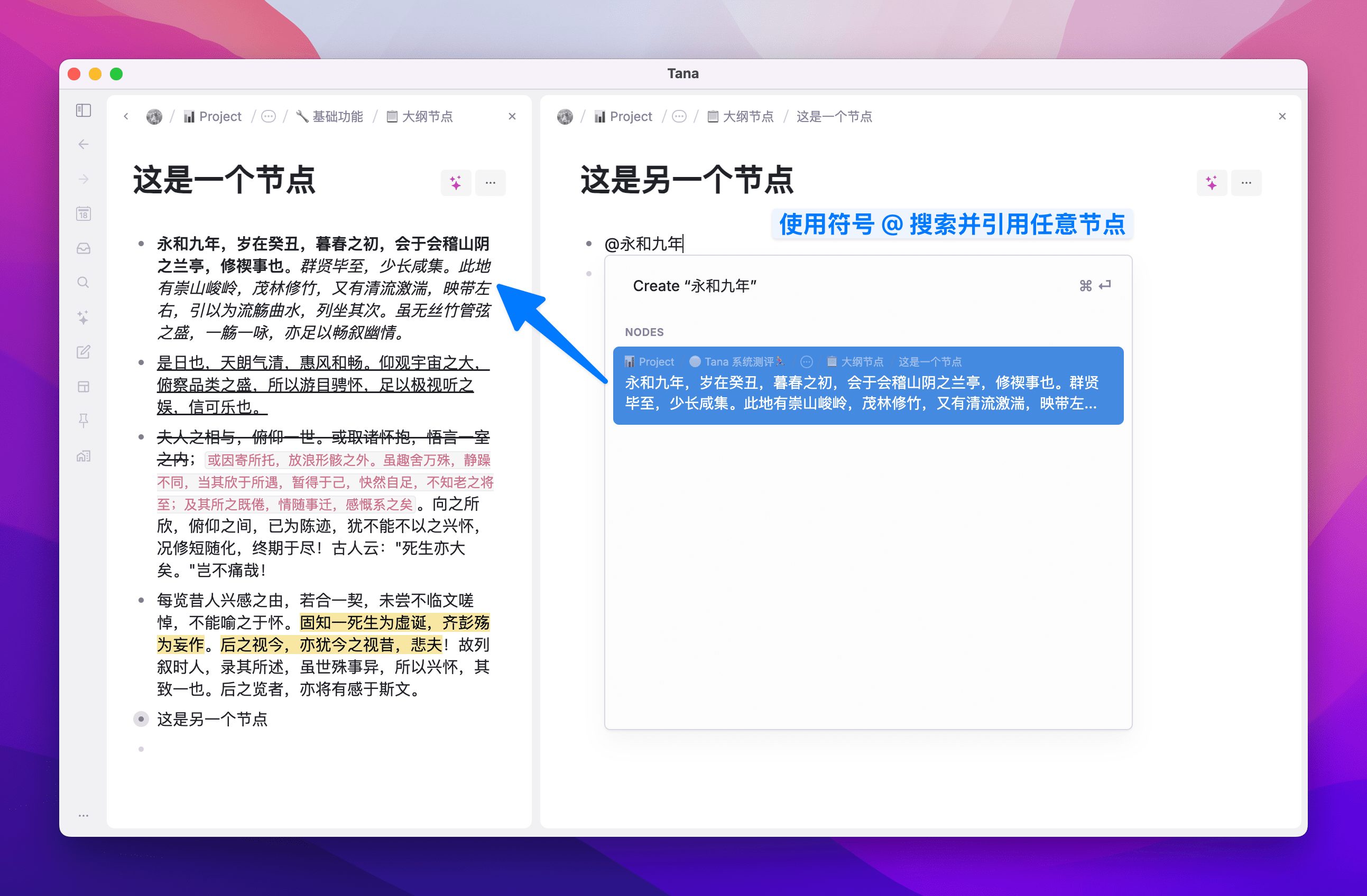 -9 tana 笔记软件:万字体验报告,用AI和标签节点构建第二大脑