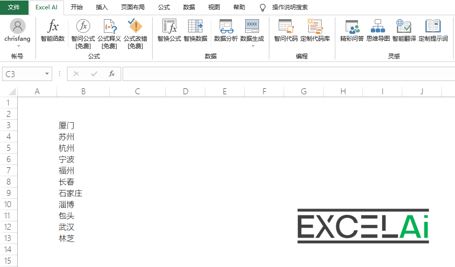 Excel AI:智能函数实现数据提取、批量转换、公式生成、数据分析-4 Excel AI:AI智能函数插件,实现数据提取、批量转换、公式生成、数据分析