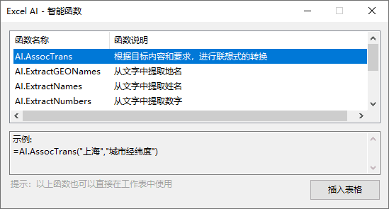 Excel AI:智能函数实现数据提取、批量转换、公式生成、数据分析-7 Excel AI:AI智能函数插件,实现数据提取、批量转换、公式生成、数据分析
