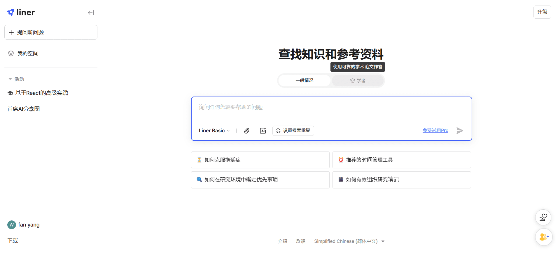 Liner:可靠网络信息和学术论文进行分析的AI搜索引擎-1 Liner:引用可靠信息源与学术论文进行深入分析的AI搜索引擎