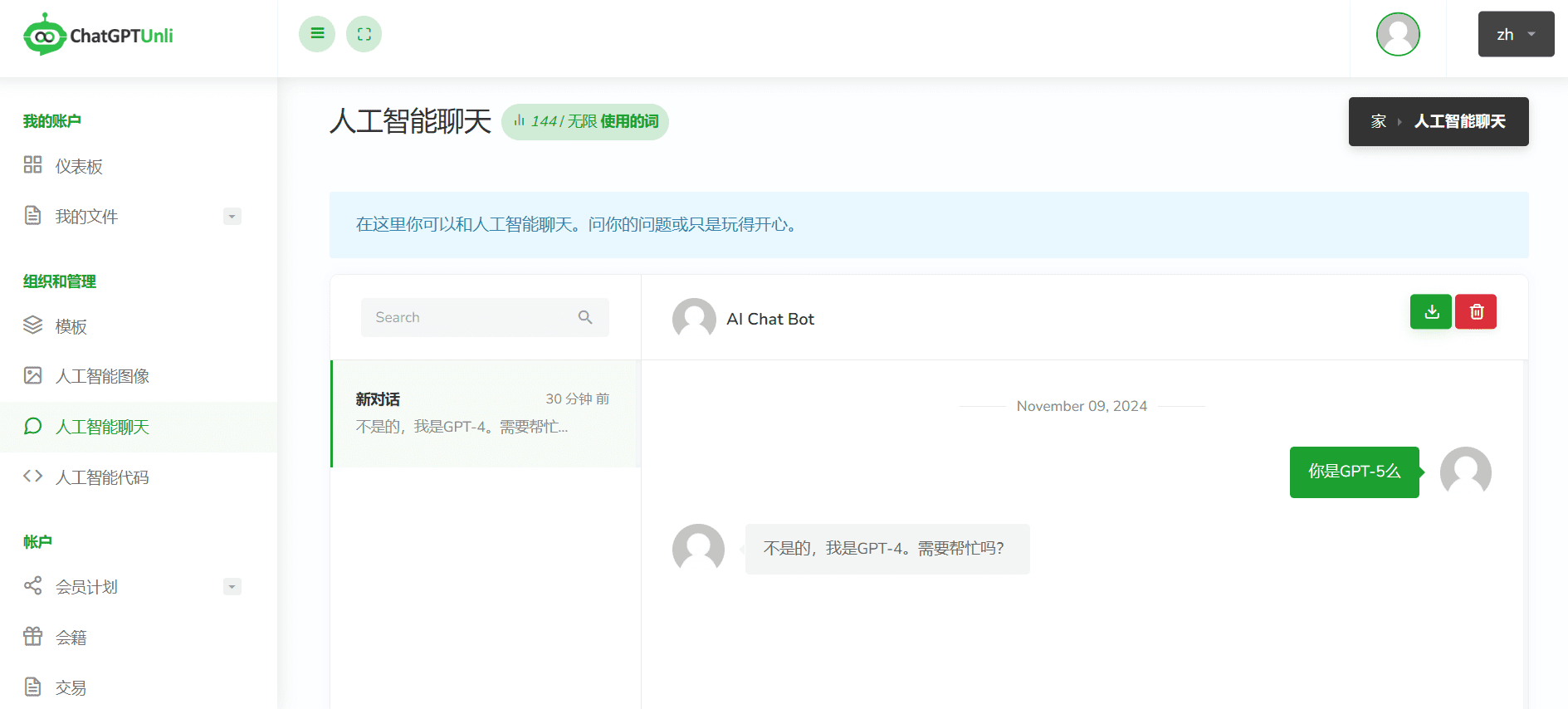 ChatGPT Unlimited:无限免费使用ChatGPT和基于GPT的60+创意写作助手-1 ChatGPT Unli:无限免费使用ChatGPT和基于GPT的60+创意写作助手