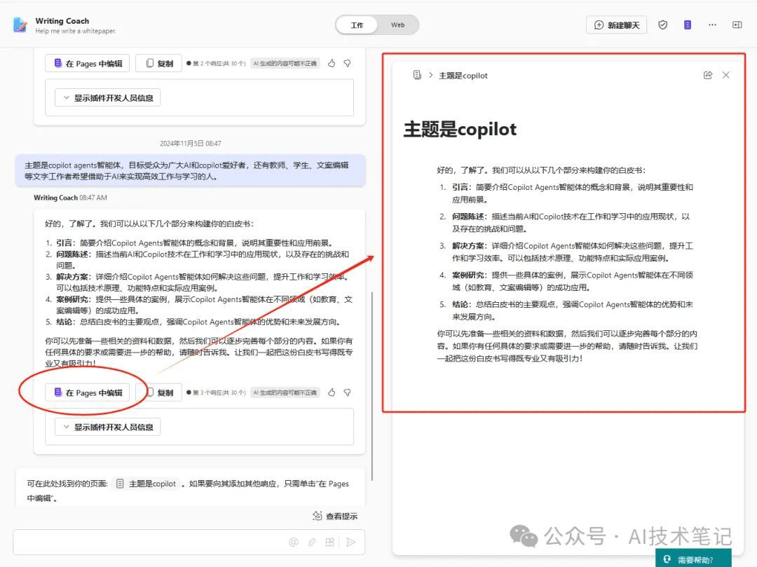 让Copilot Agents自己写文章介绍自己:博文和白皮书一键生成-1 让Copilot Agents自己写文章介绍自己:博文和白皮书一键生成