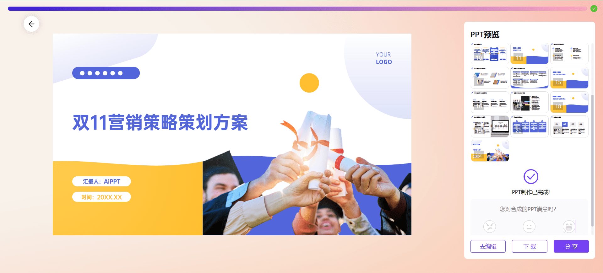 AiPPT:全智能AI一键生成PPT|在线PPT制作|智能PPT工具(付费)-1 AiPPT:全智能AI一键生成PPT|在线PPT制作|智能PPT工具(付费)