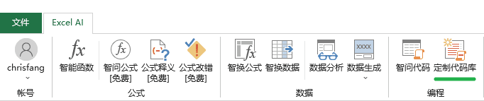 Excel AI:智能函数实现数据提取、批量转换、公式生成、数据分析-65 Excel AI:AI智能函数插件,实现数据提取、批量转换、公式生成、数据分析