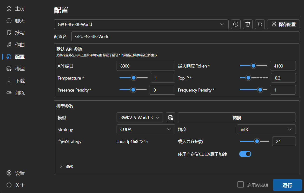 -5 RWKV Runner:开源大型语言模型RWKV管理工具