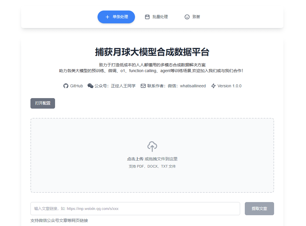 SFT-data-builder:利用免费大模型API生成AI训练数据,0成本大模型训练数据生成-1 SFT-data-builder:利用免费大模型API生成AI训练数据,0成本大模型训练数据生成
