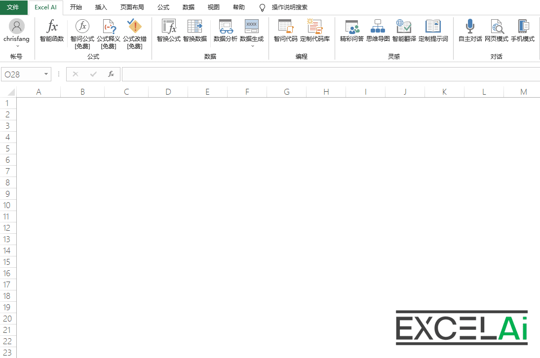 Excel AI:智能函数实现数据提取、批量转换、公式生成、数据分析-70 Excel AI:AI智能函数插件,实现数据提取、批量转换、公式生成、数据分析