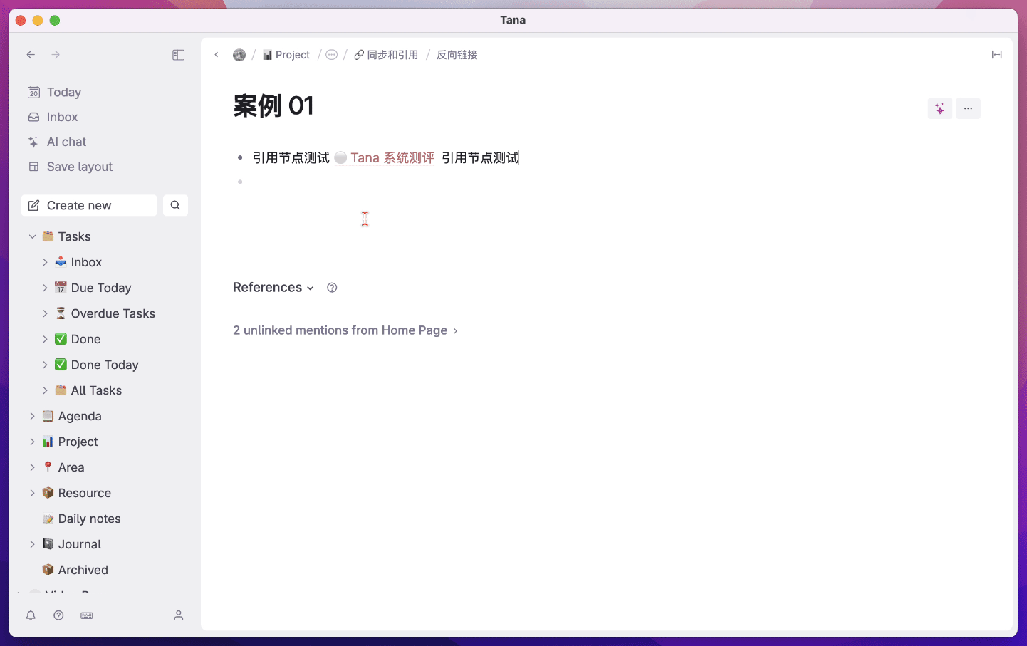 -11 tana 笔记软件:万字体验报告,用AI和标签节点构建第二大脑