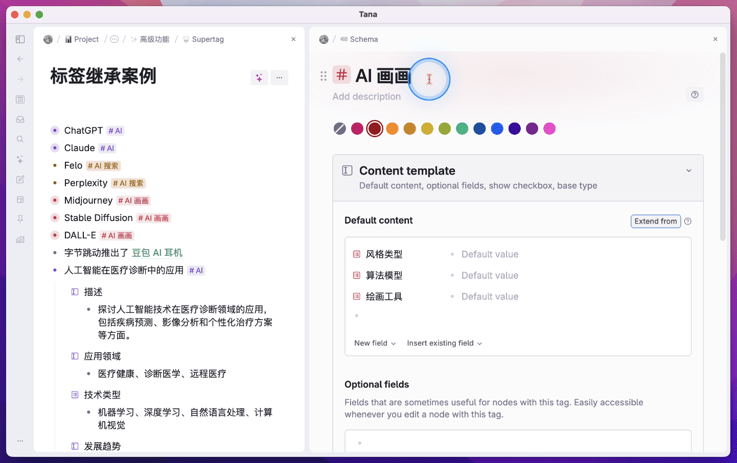 -30 tana 笔记软件:万字体验报告,用AI和标签节点构建第二大脑